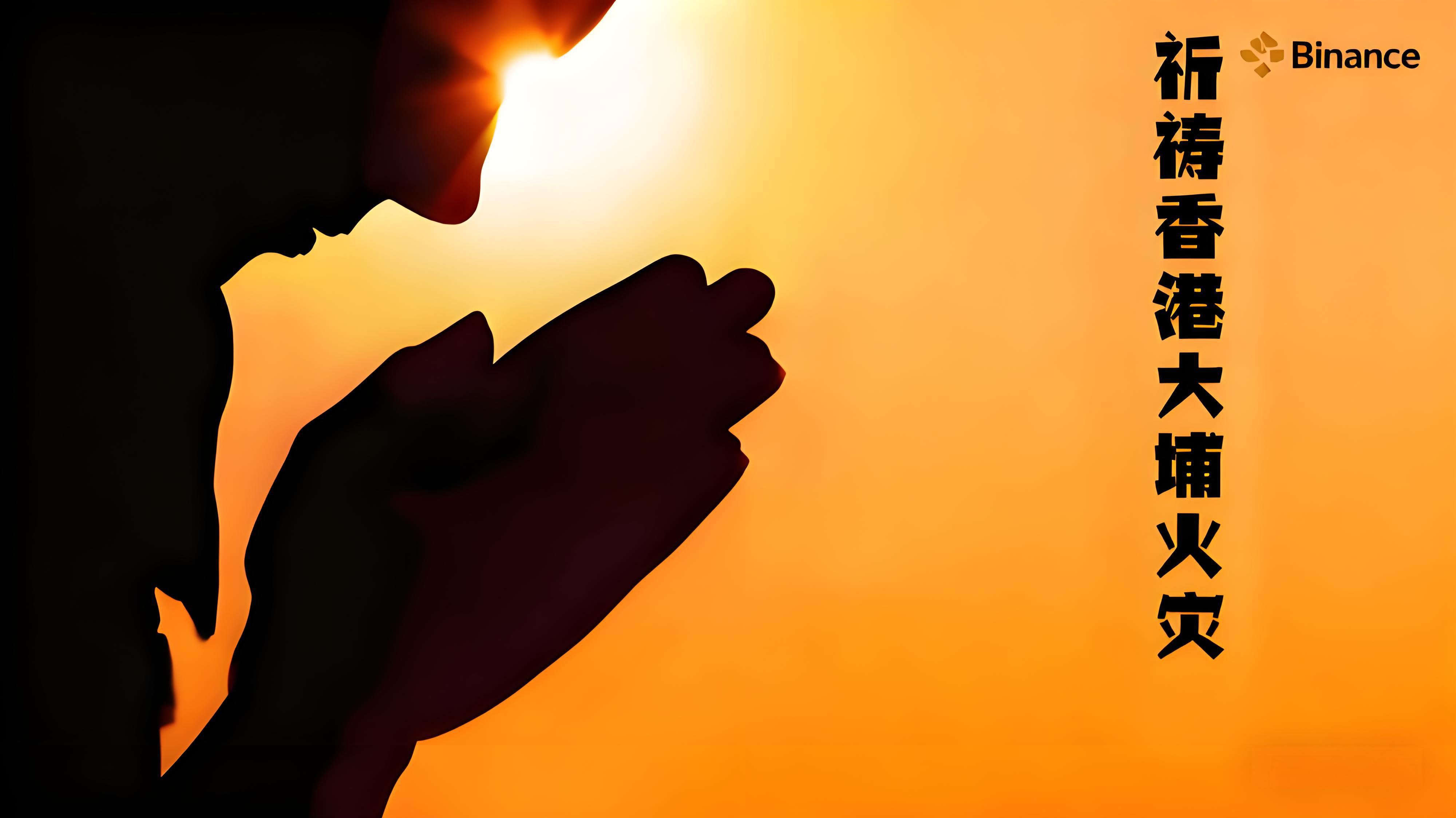 香港大埔火灾币安急迅捐款体现了什么？