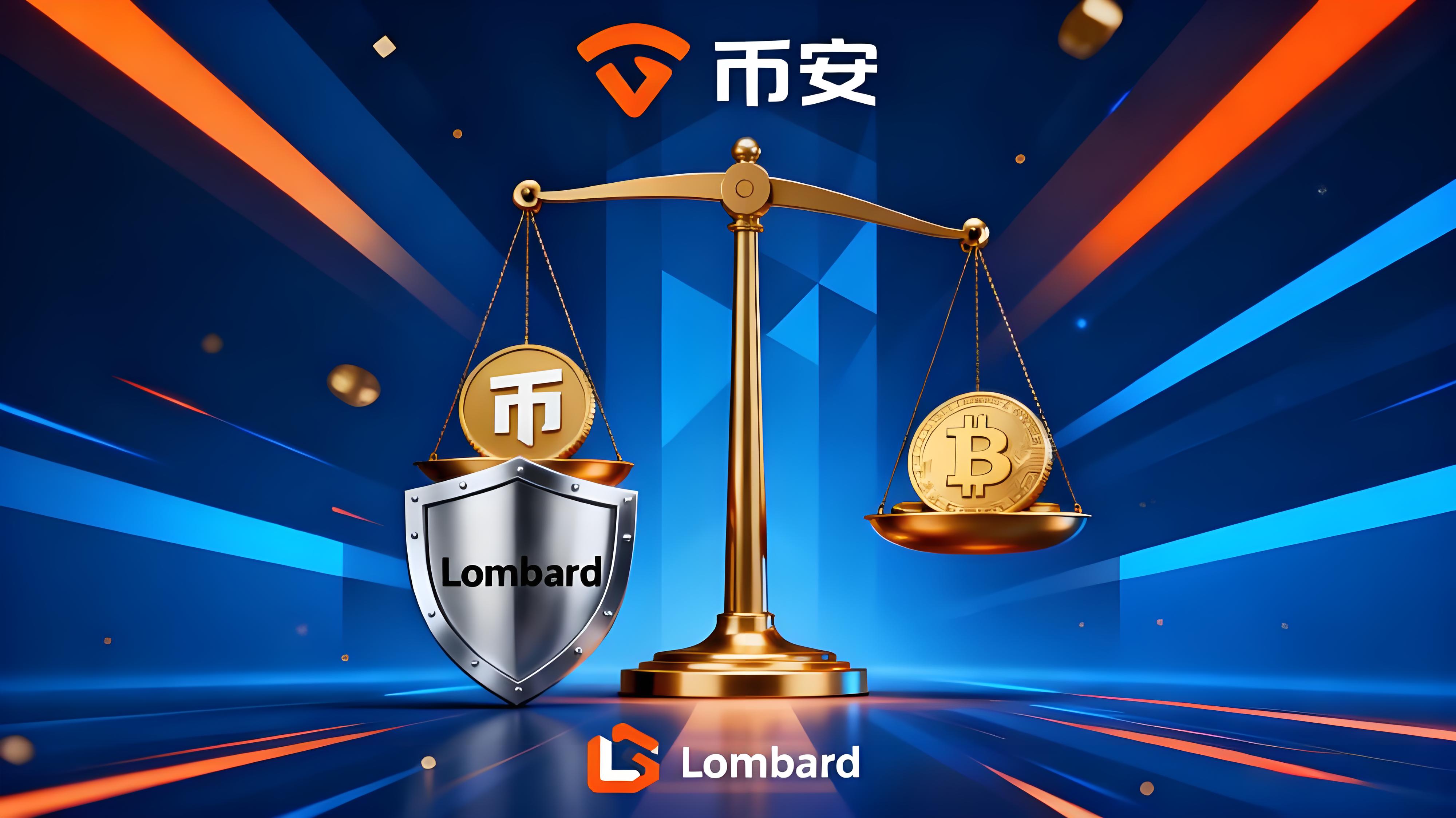 Lombard上线币安意味着什么？
