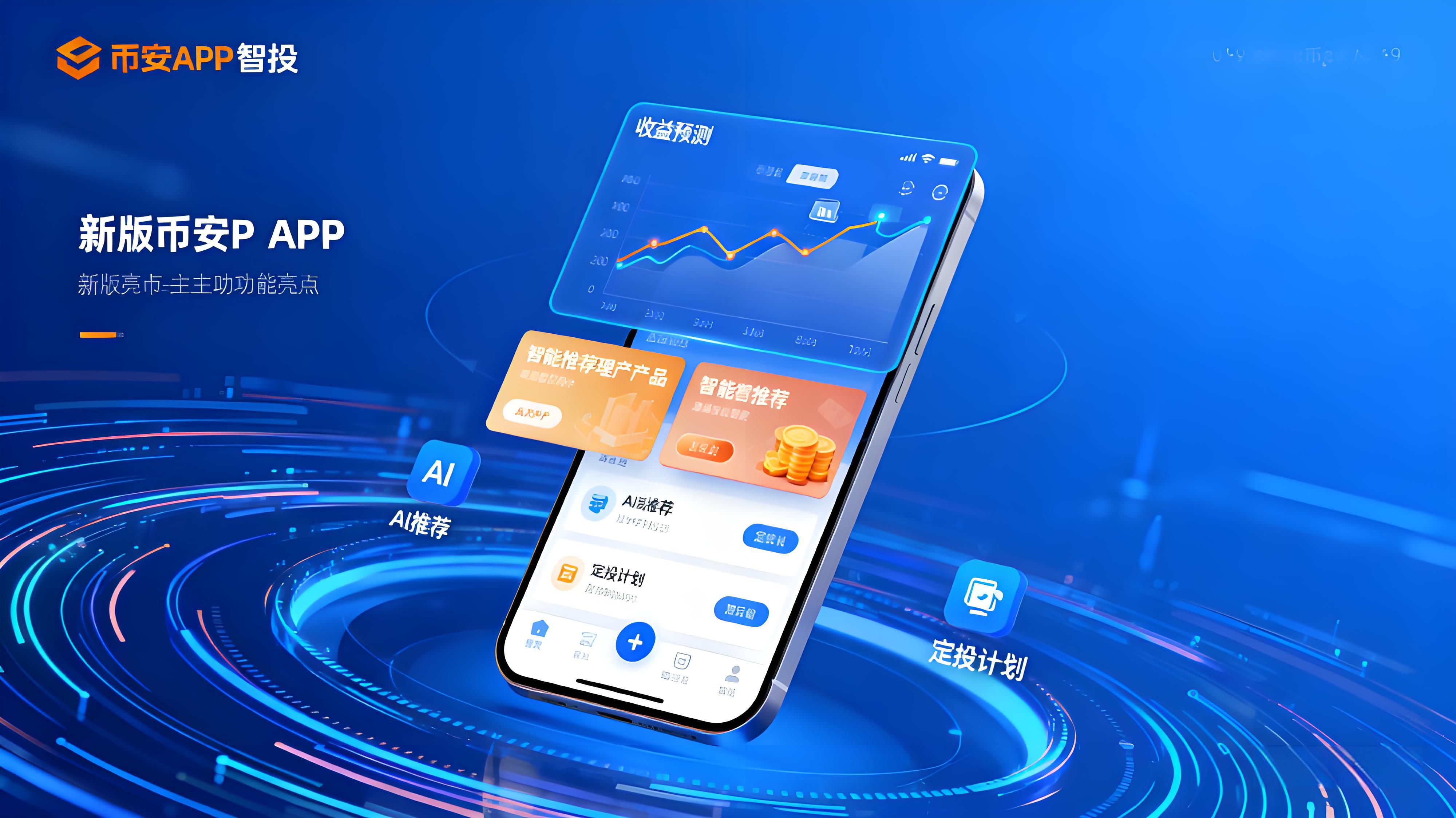 币安App最新功能到底有多强？