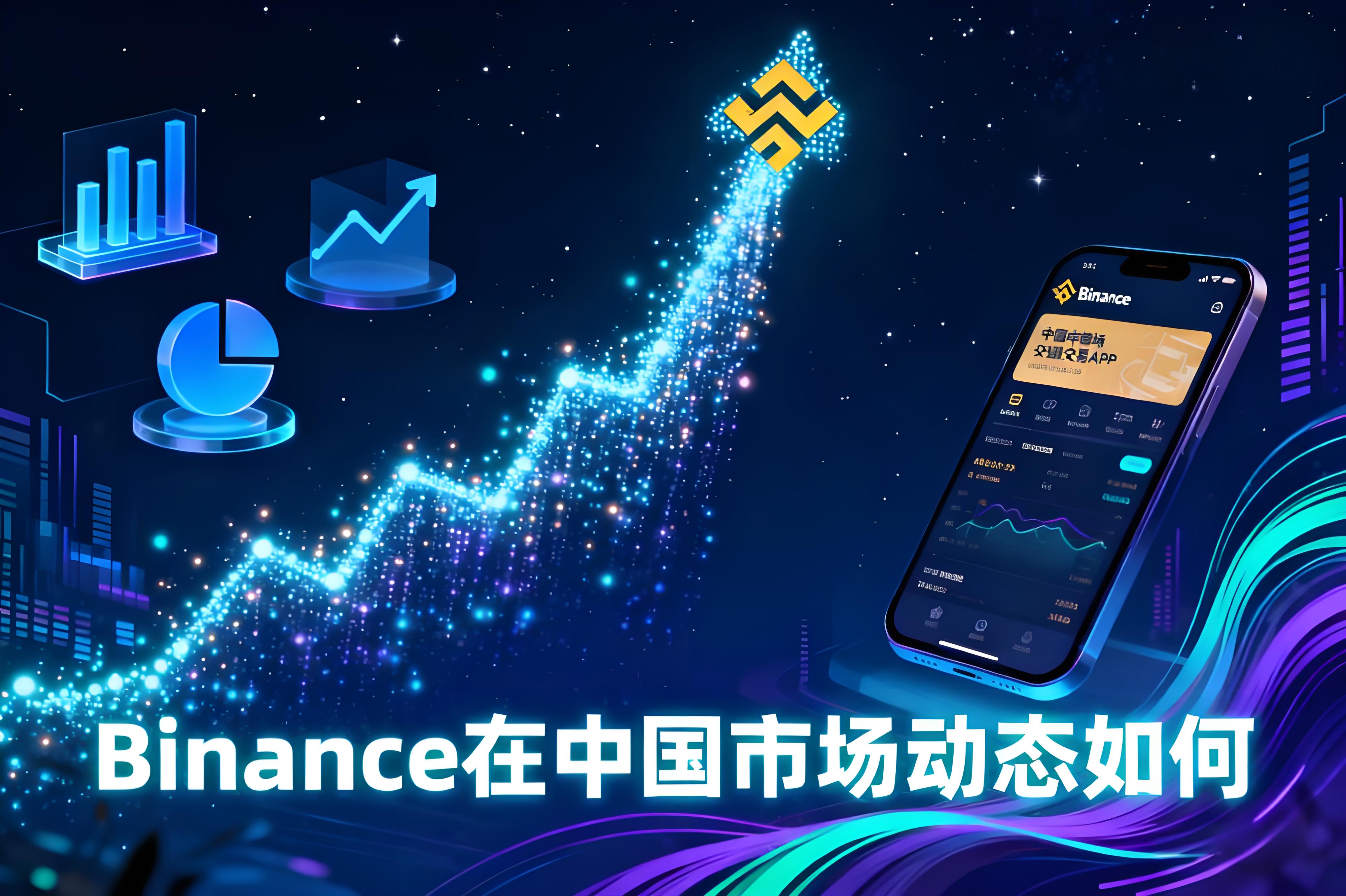 中国对币安监管态势如何？