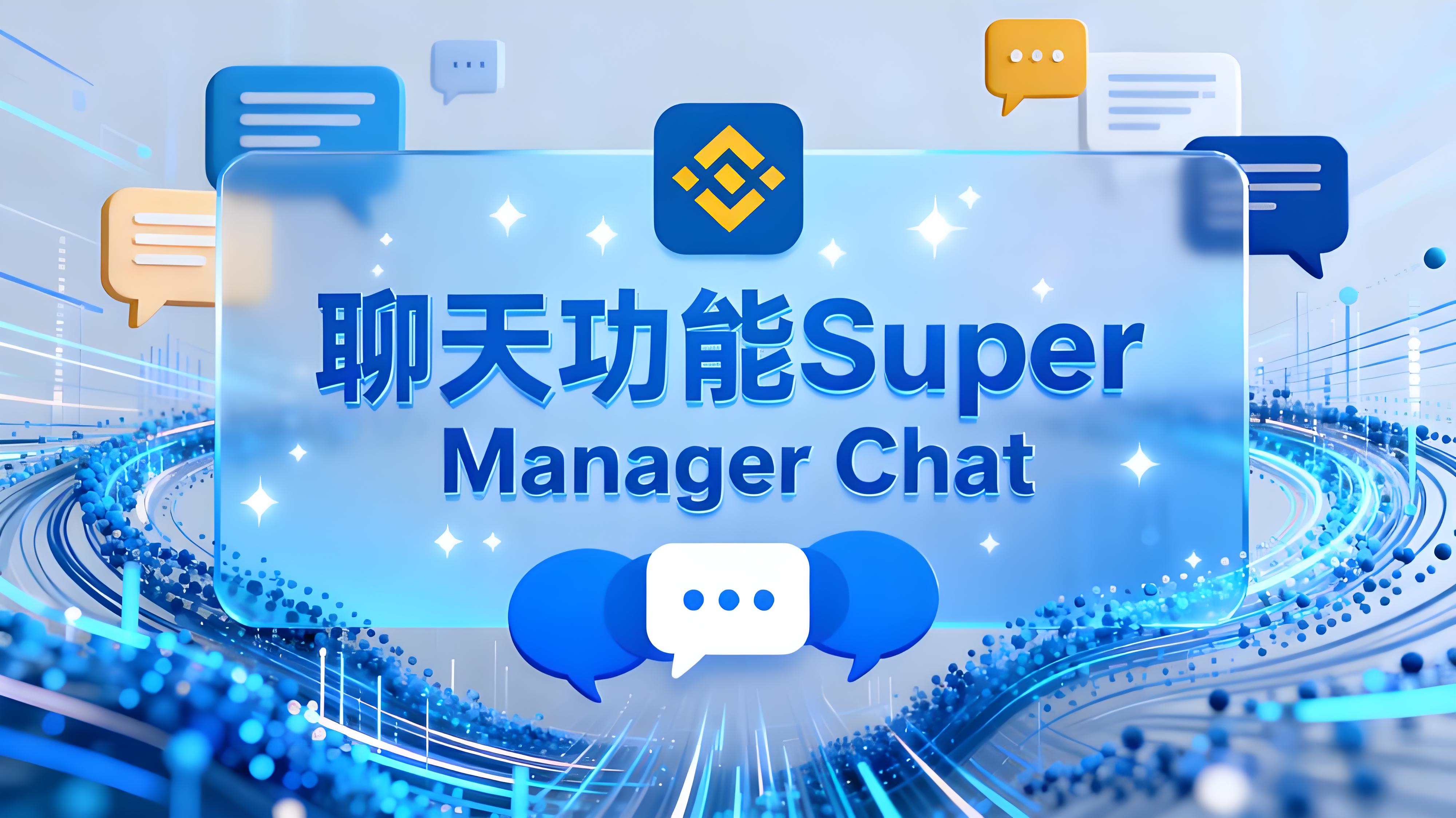 币安超级返佣计划投资者有何得益?