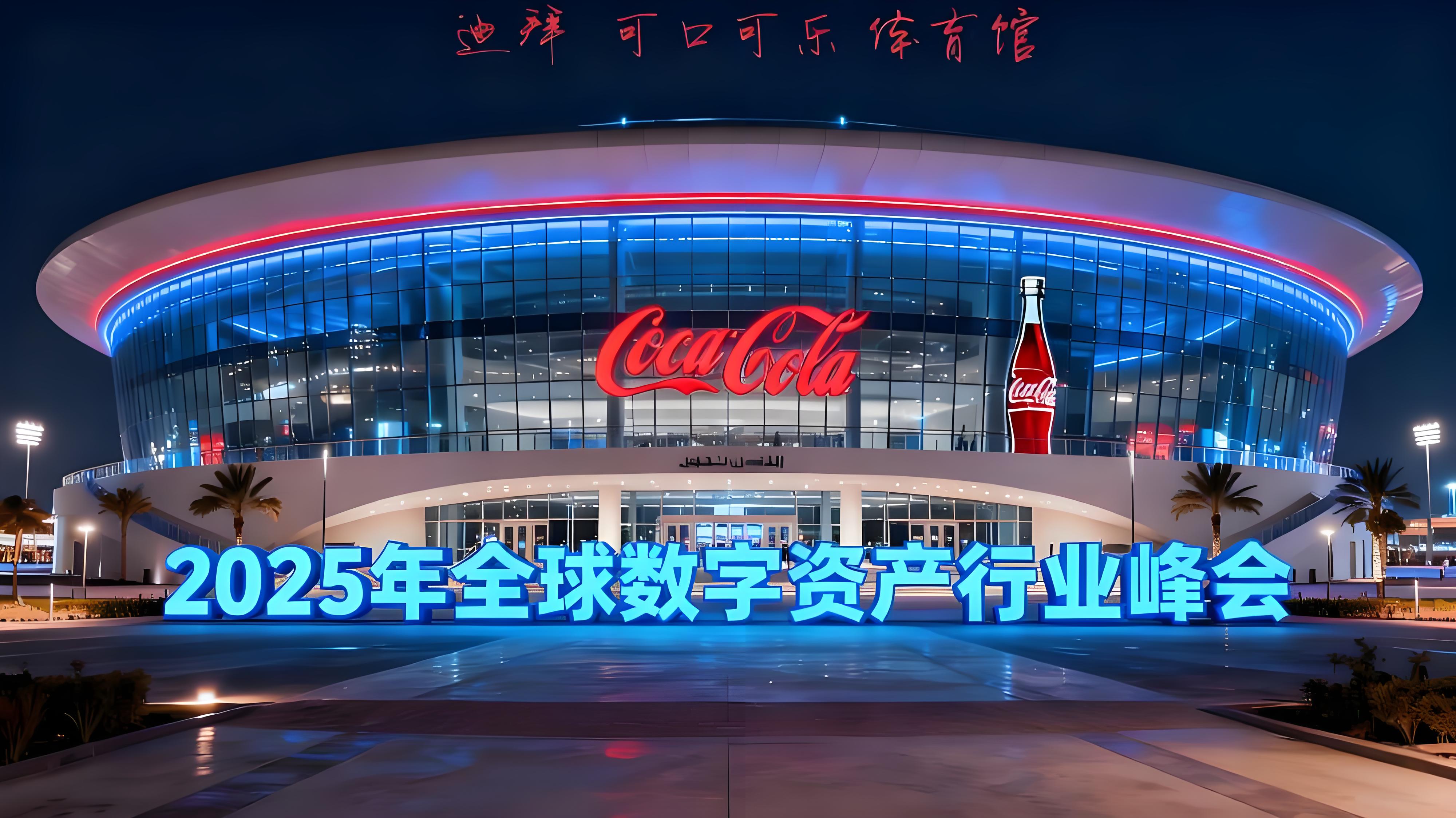 2025年币安区块链峰会揭开哪些未来动向？