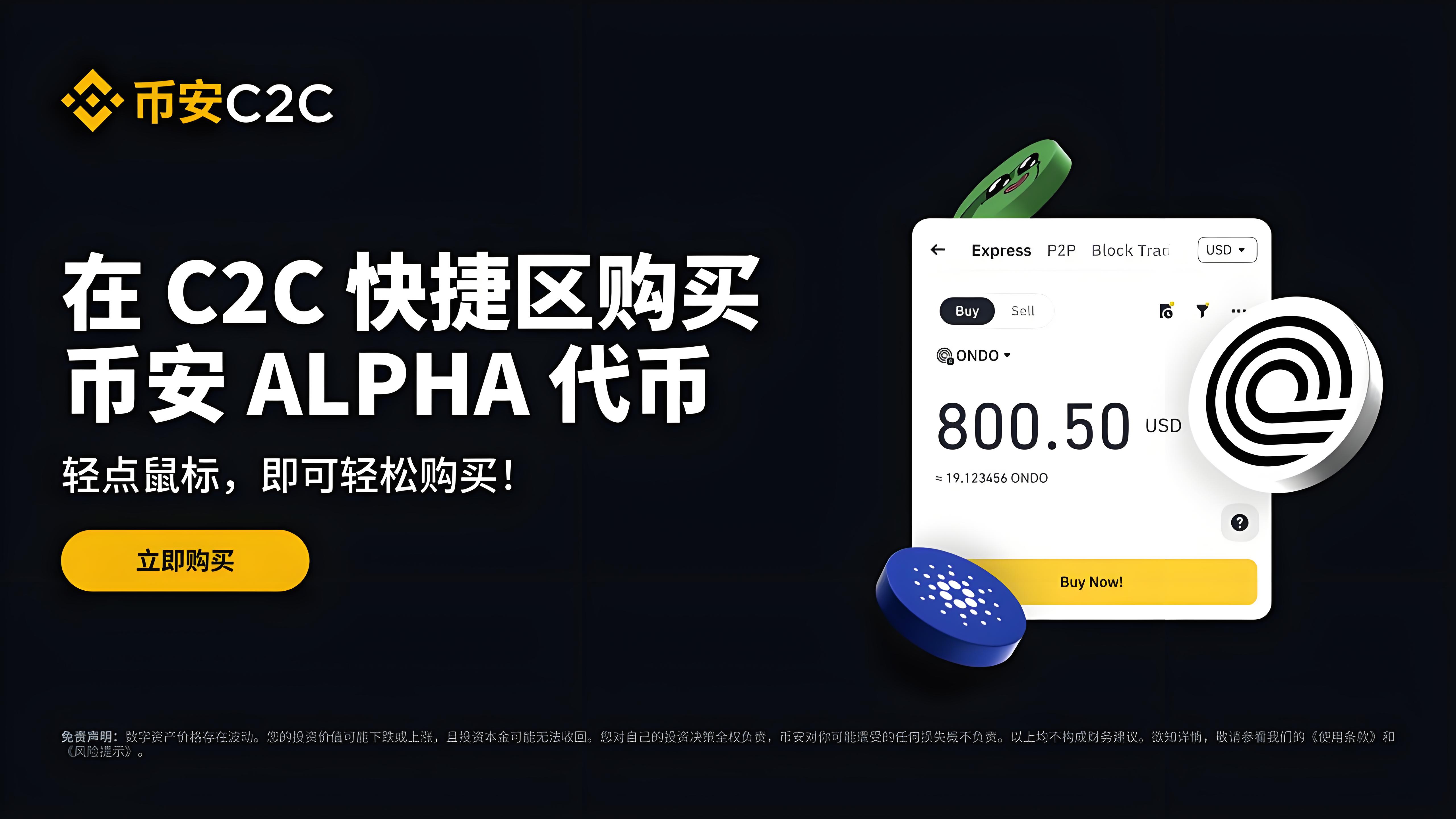 如何用币安简易购买热门代币？