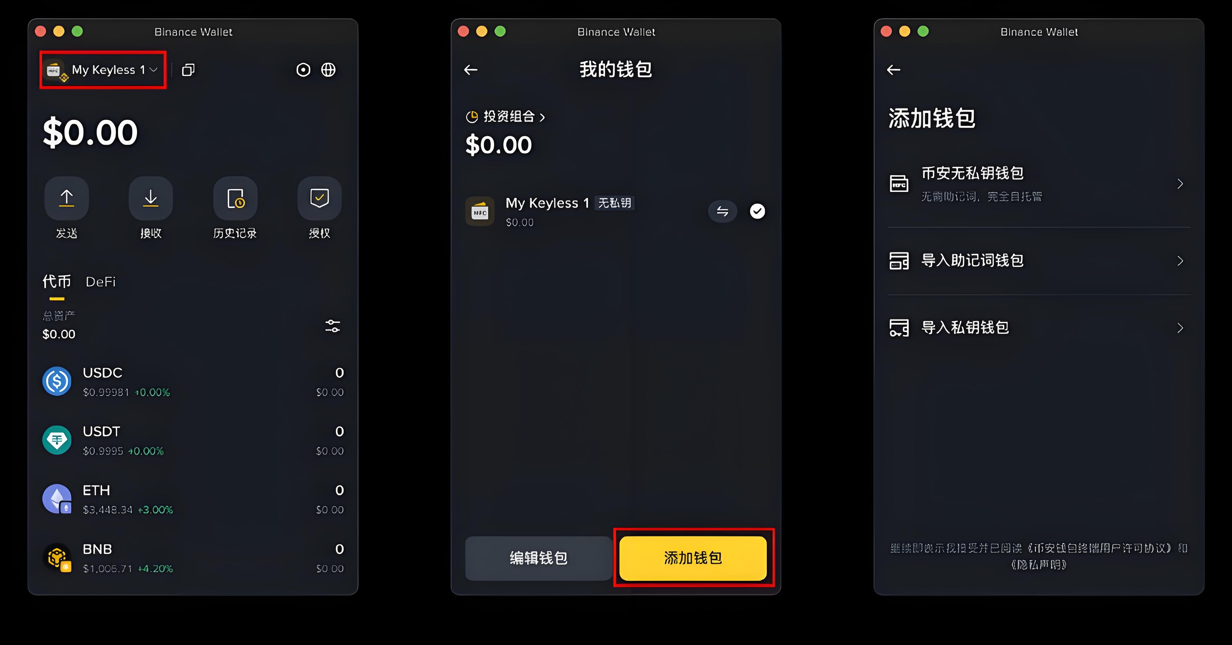 使用币安插件无私钥钱包安全吗?