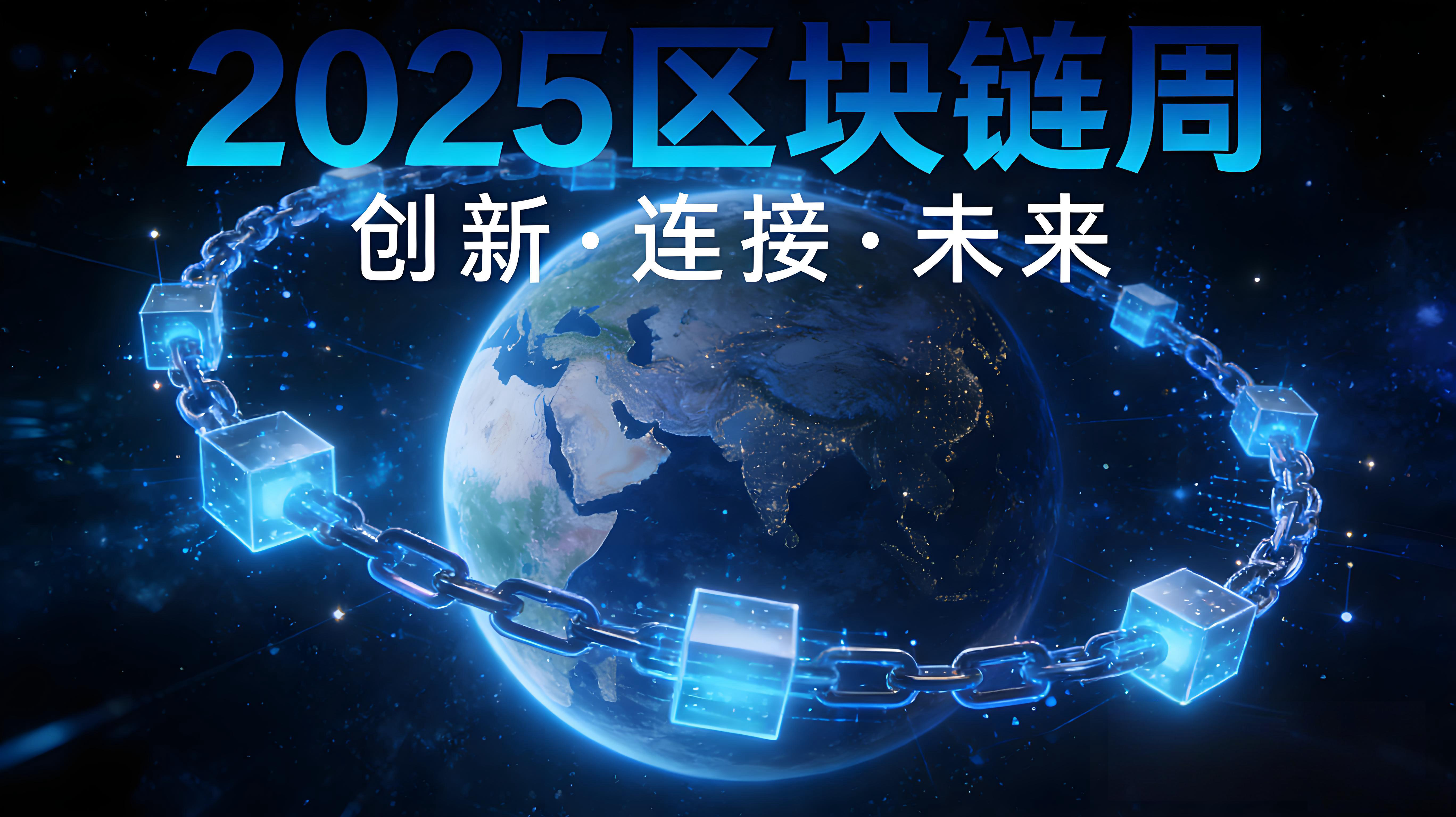 币安区块链周2025带来什么新变革？