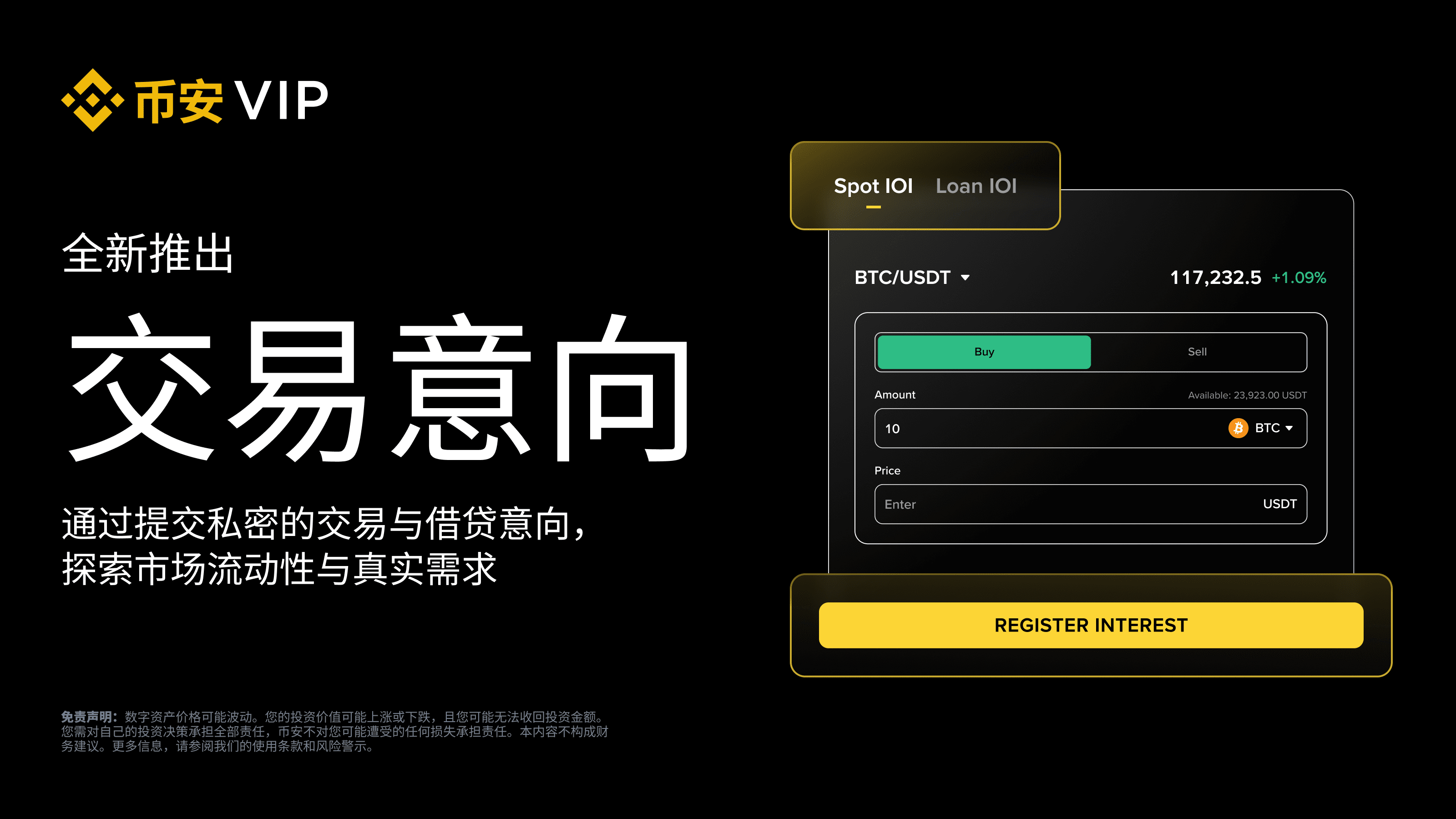 使用币安IOI功能有何优势？