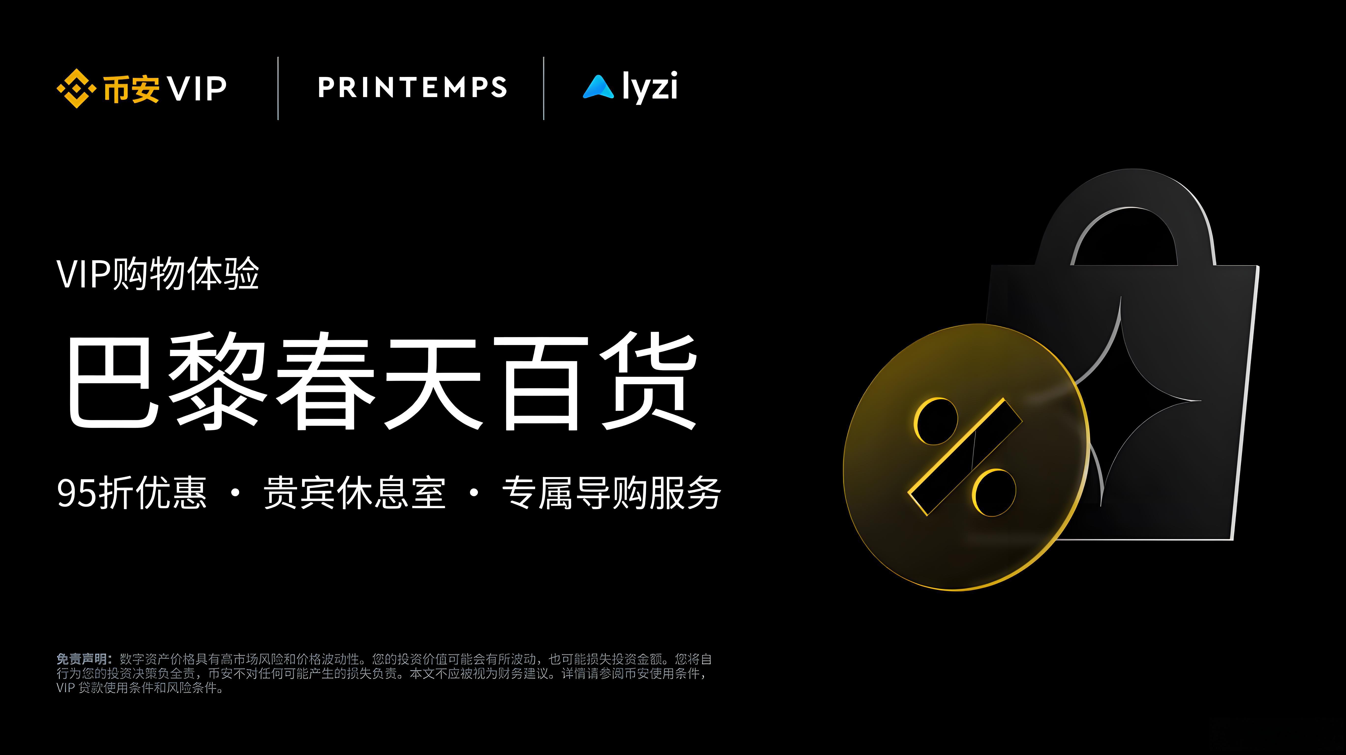 在巴黎春天使用币安VIP专属支付有何攻略？