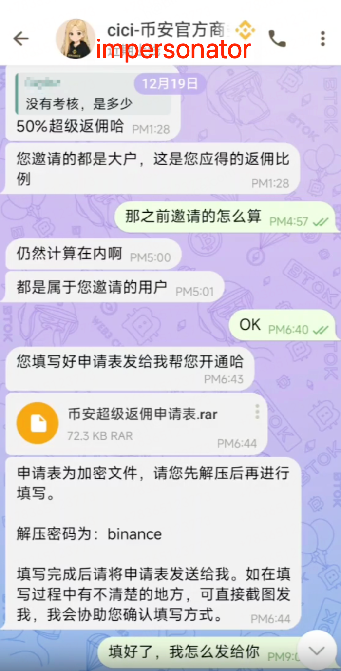 怎么防止币安Binance Verify冒充者?