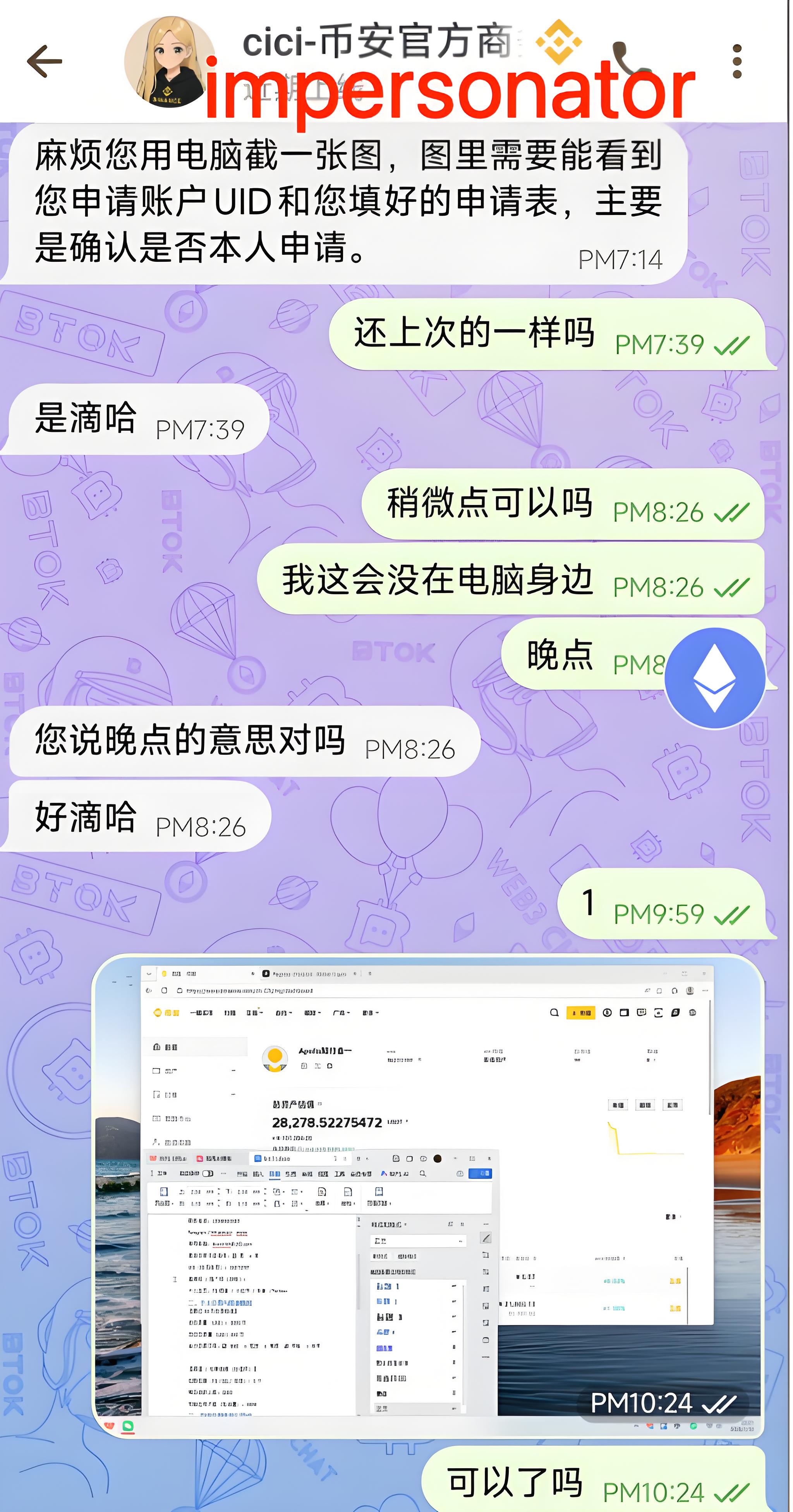 怎么防止币安Binance Verify冒充者?